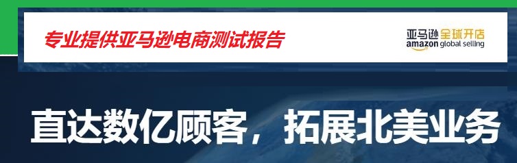 亚马逊UL认证 亚马逊UL认证